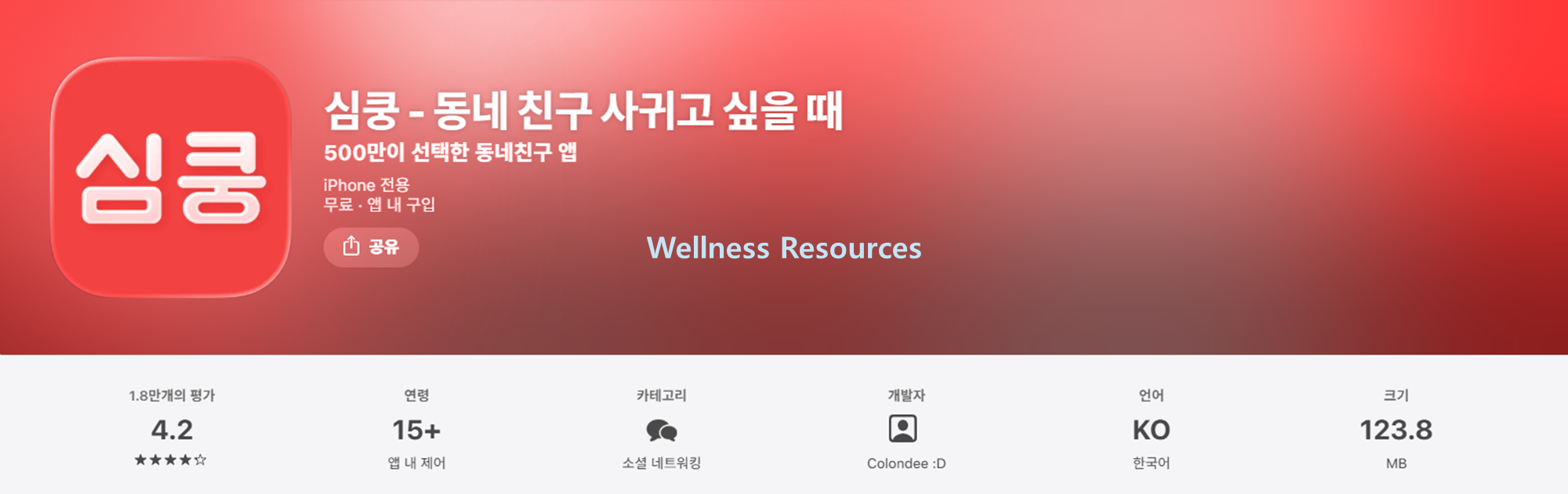 심쿵