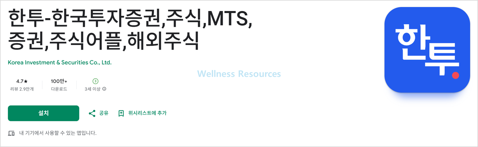 한국투자증권 다운로드: 설치 방법 따라하기 (+ 이미지 설명) 3 한국투자증권