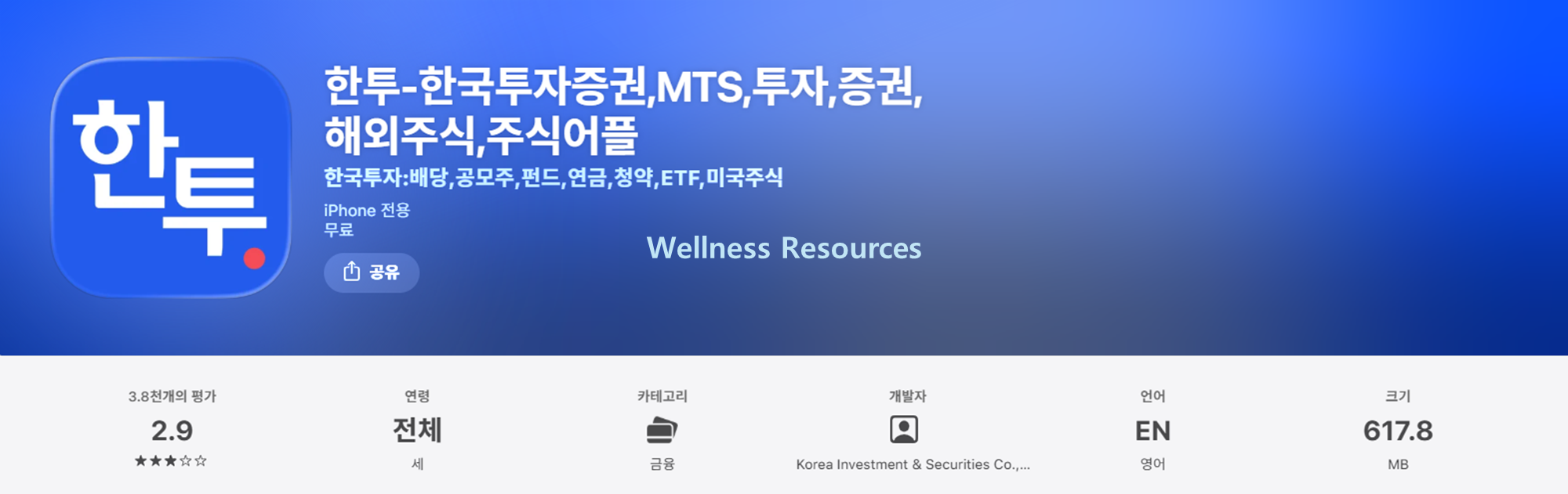 한국투자증권 다운로드: 설치 방법 따라하기 (+ 이미지 설명) 4 한국투자증권