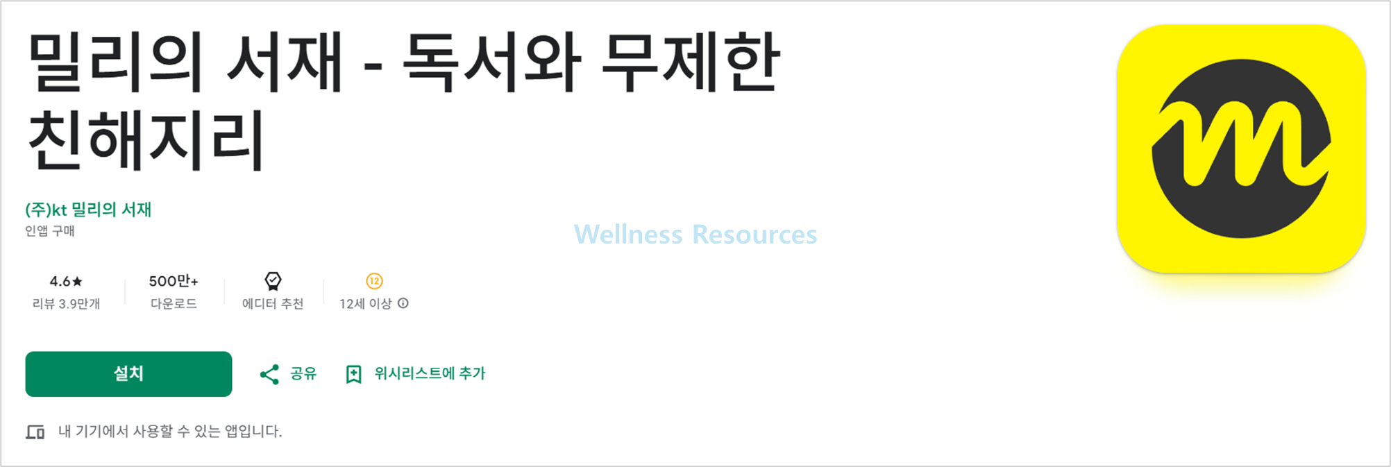 밀리의 서재