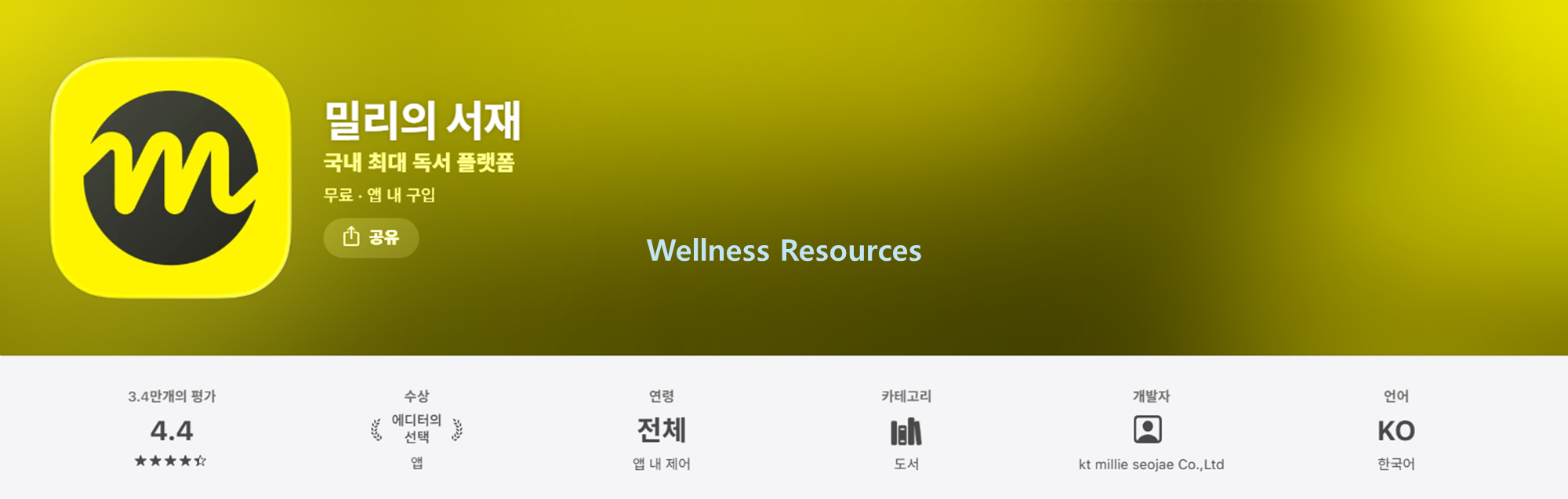 밀리의 서재
