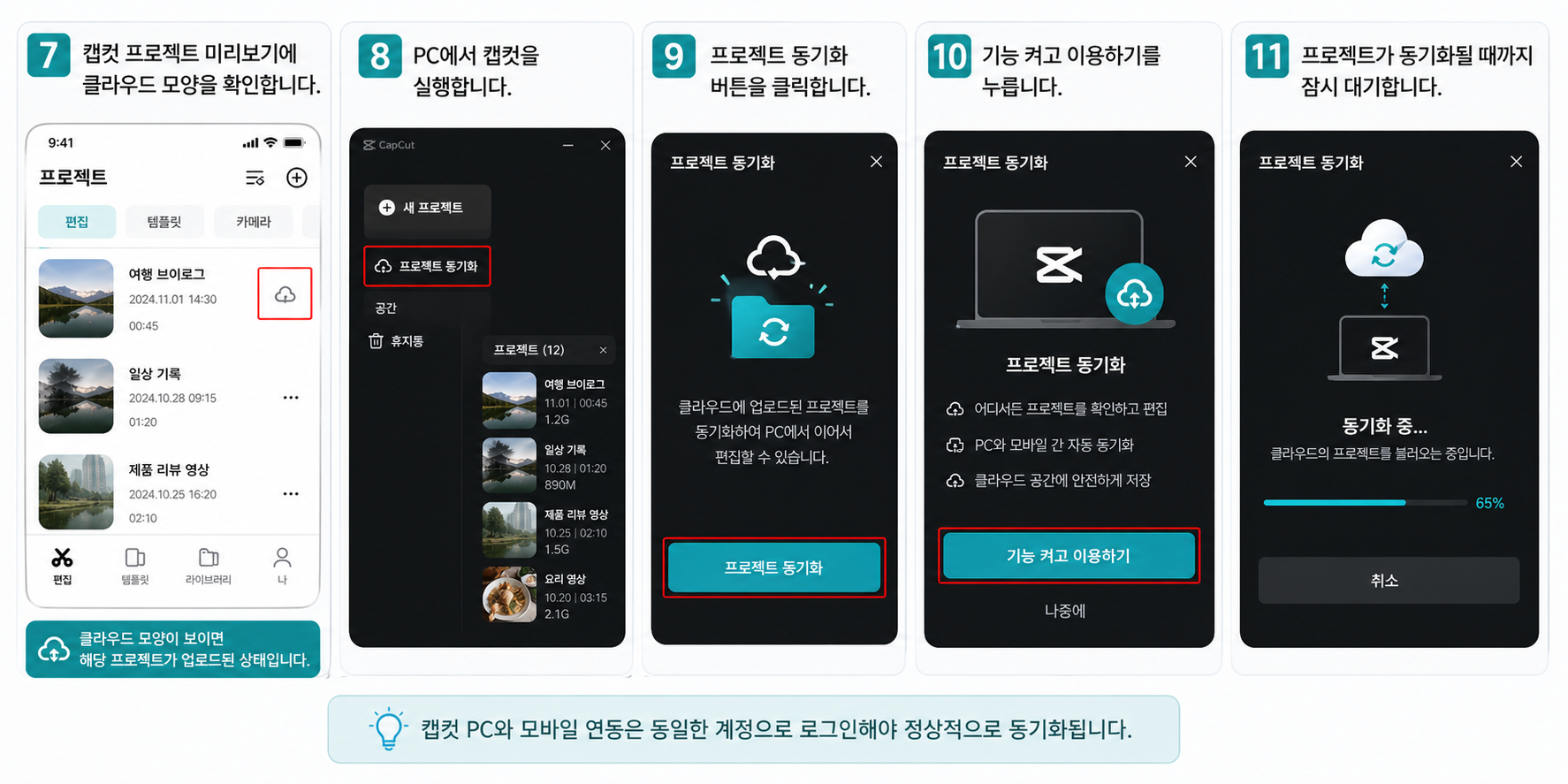 캡컷