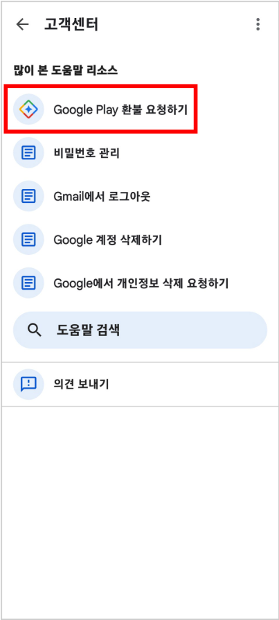 구글 플레이 스토어