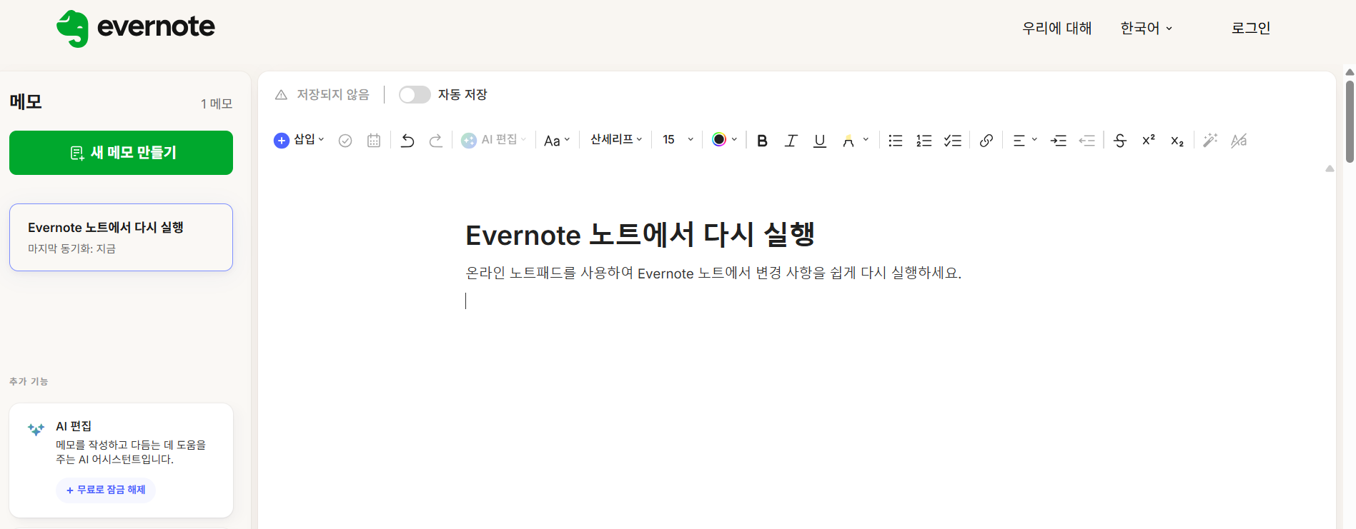 에버노트