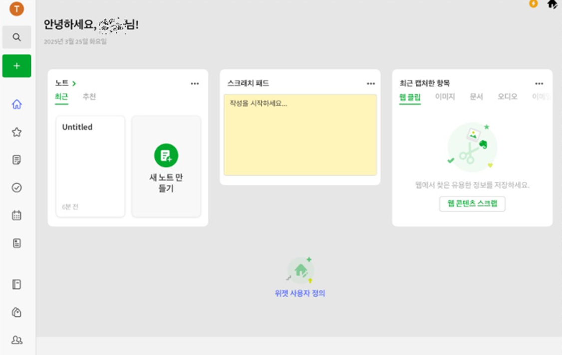 에버노트