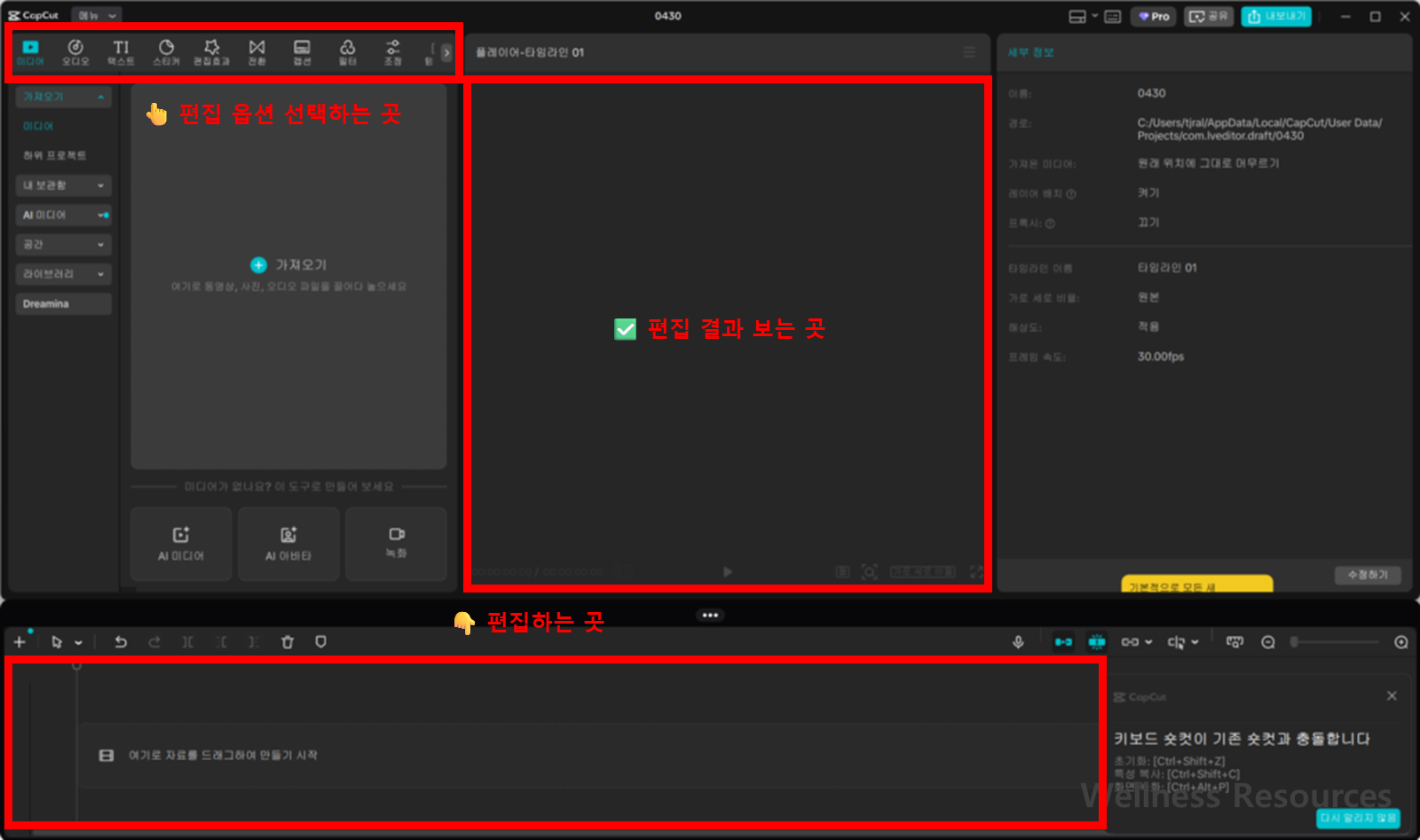 캡컷 CAPCUT: 편집 하는 법 총정리 (+ 기초 따라하기) 6 image 261