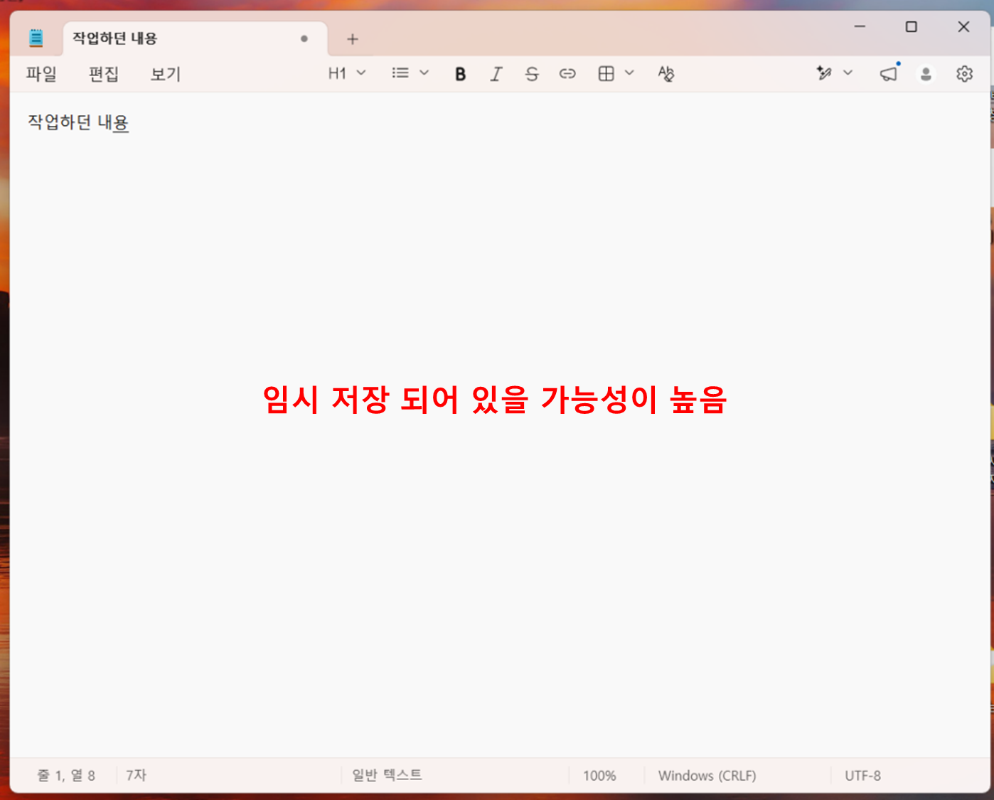 윈도우 메모장: 복구 기능 정보 정확히 정리 (+ 되돌리기) 4 윈도우 메모장