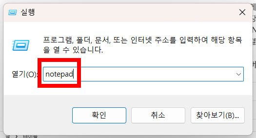 윈도우 메모장