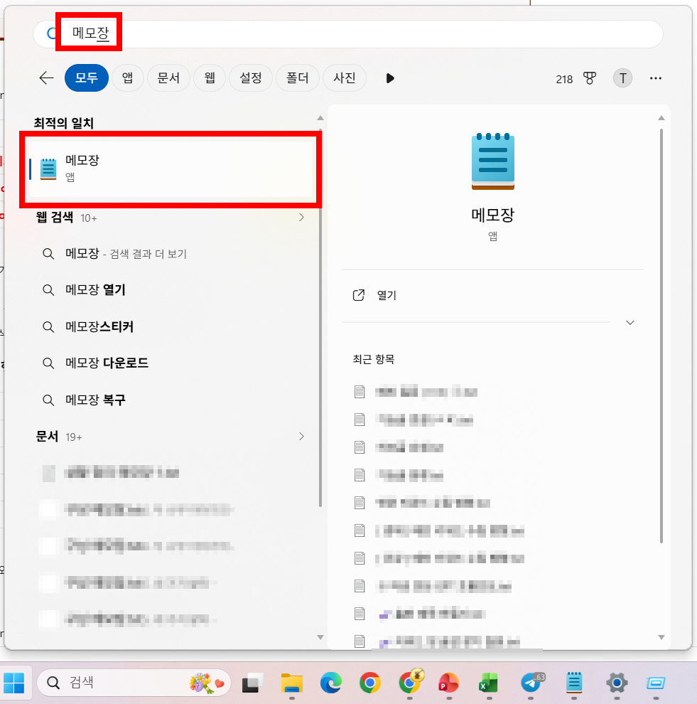 윈도우 메모장