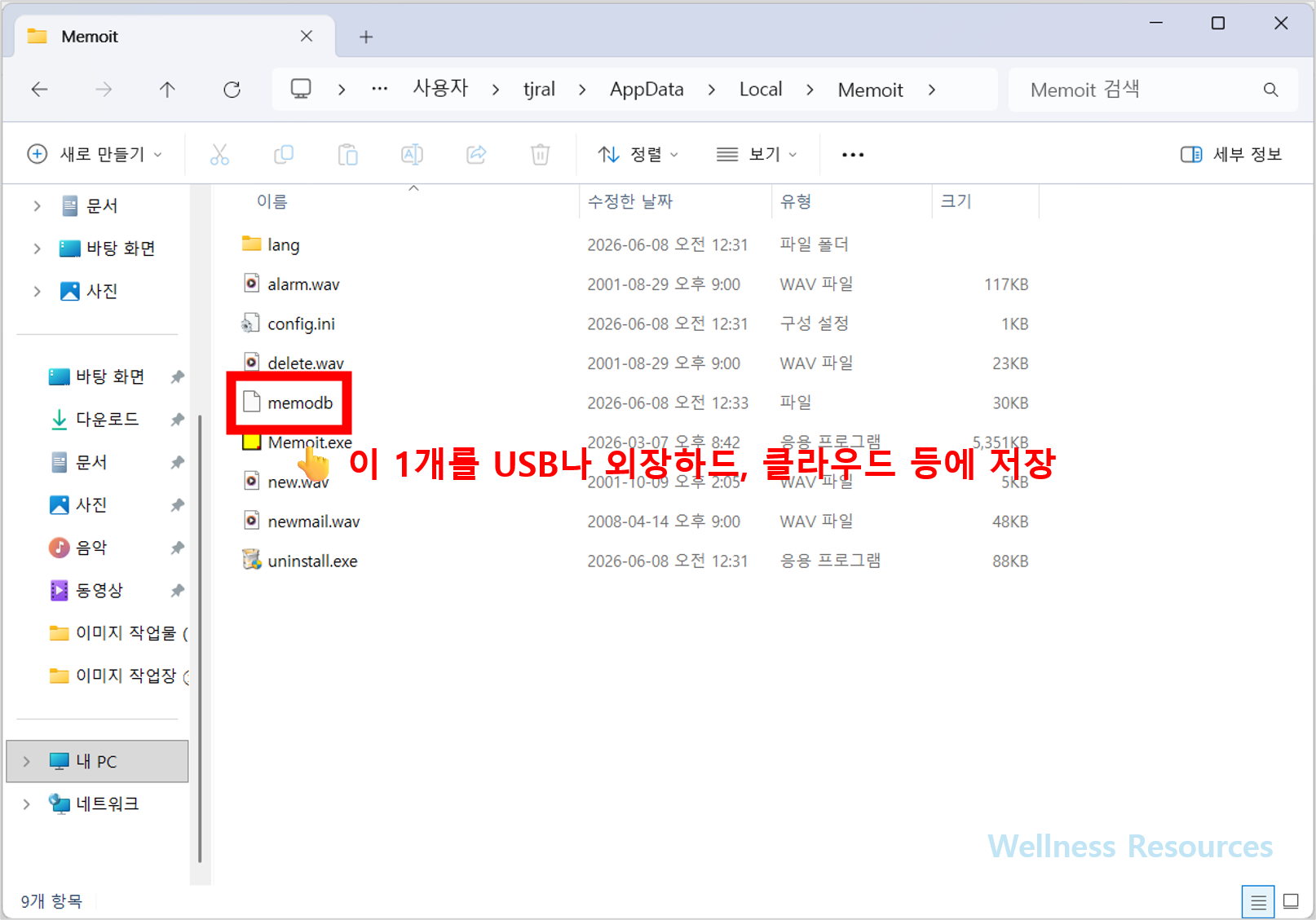 메모잇