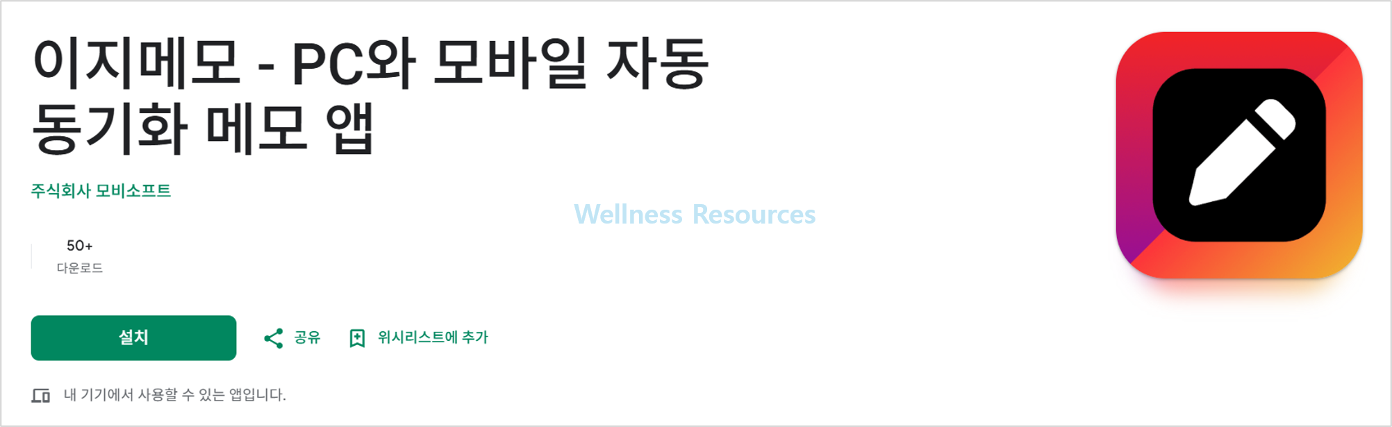 이지메모