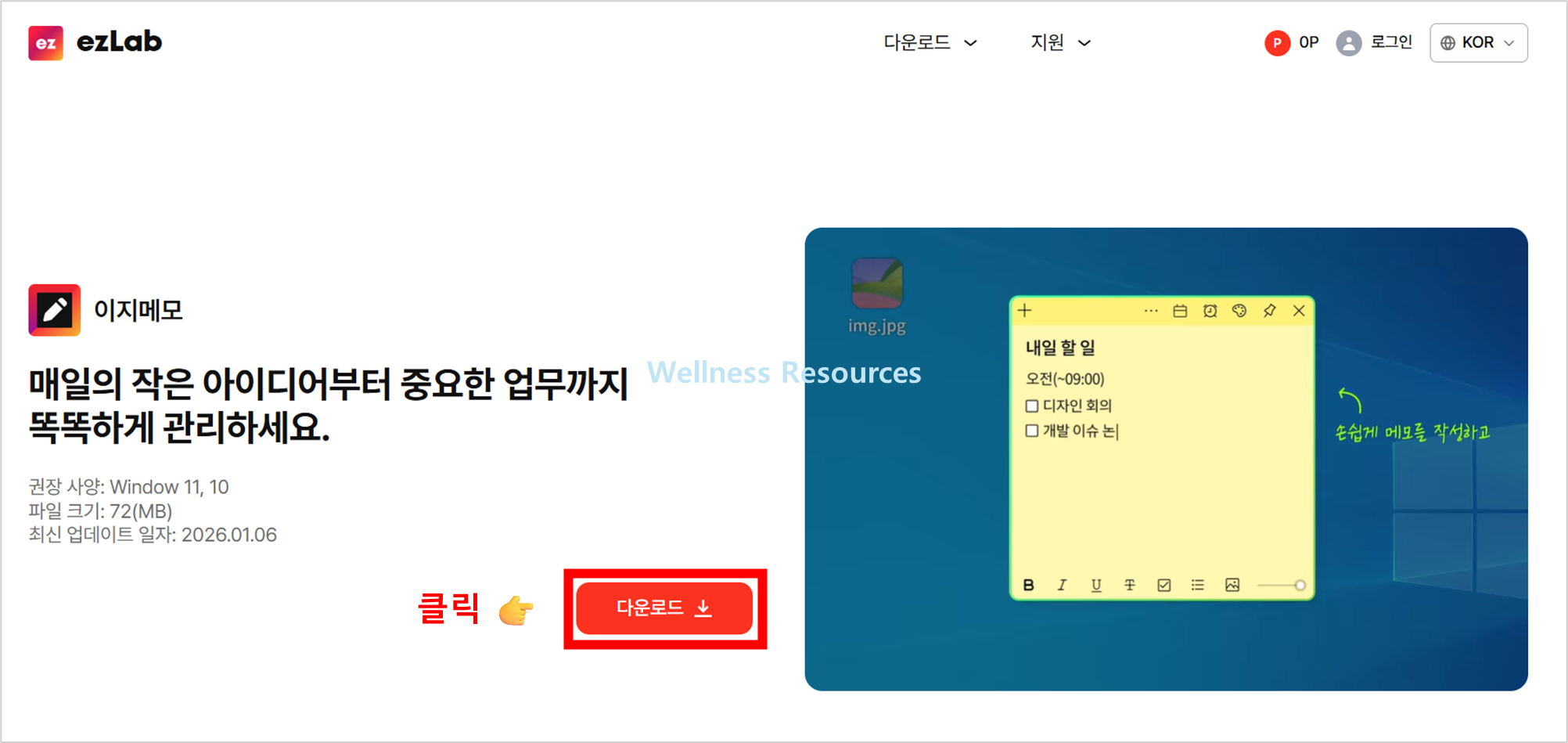 이지메모