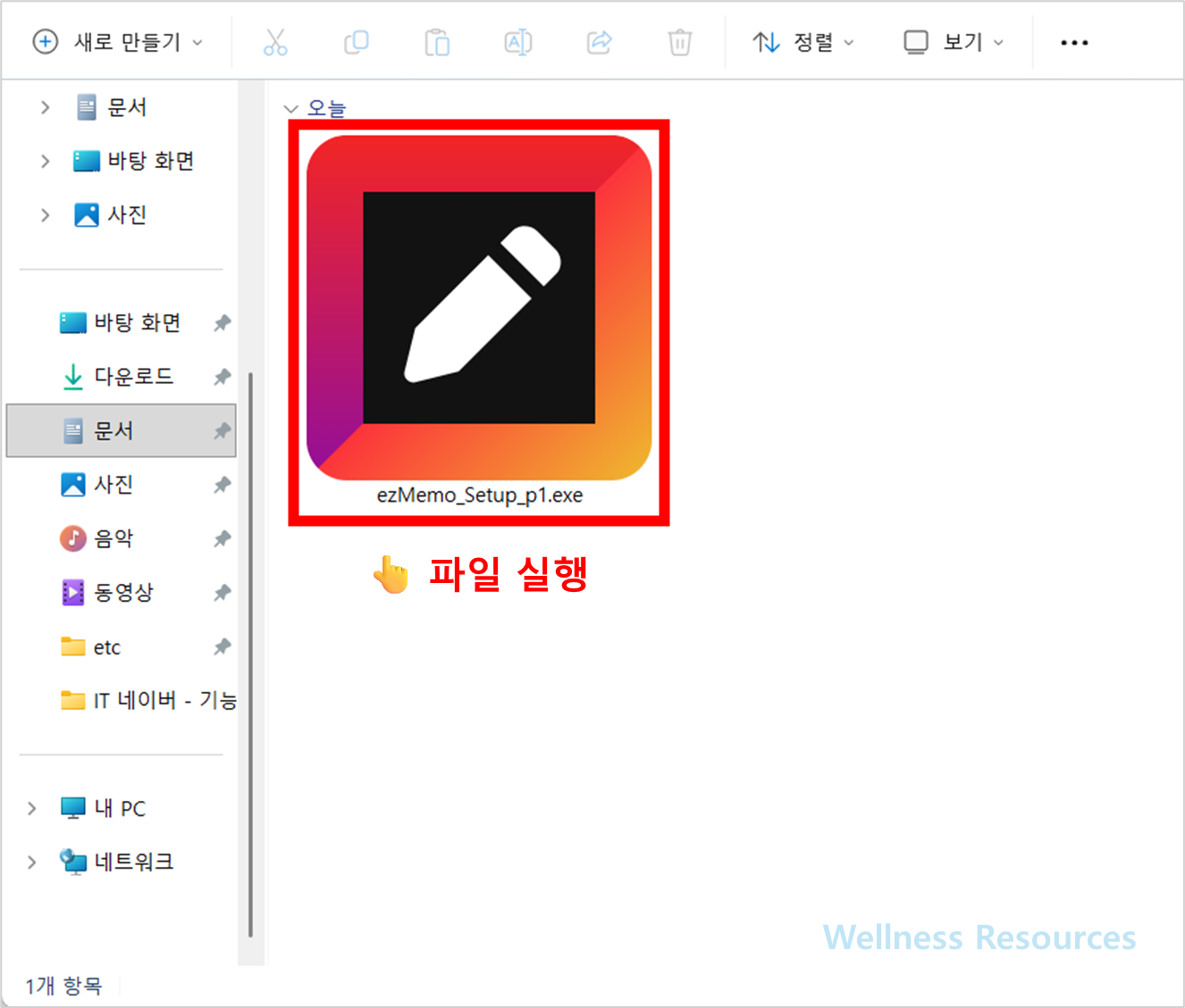 이지메모