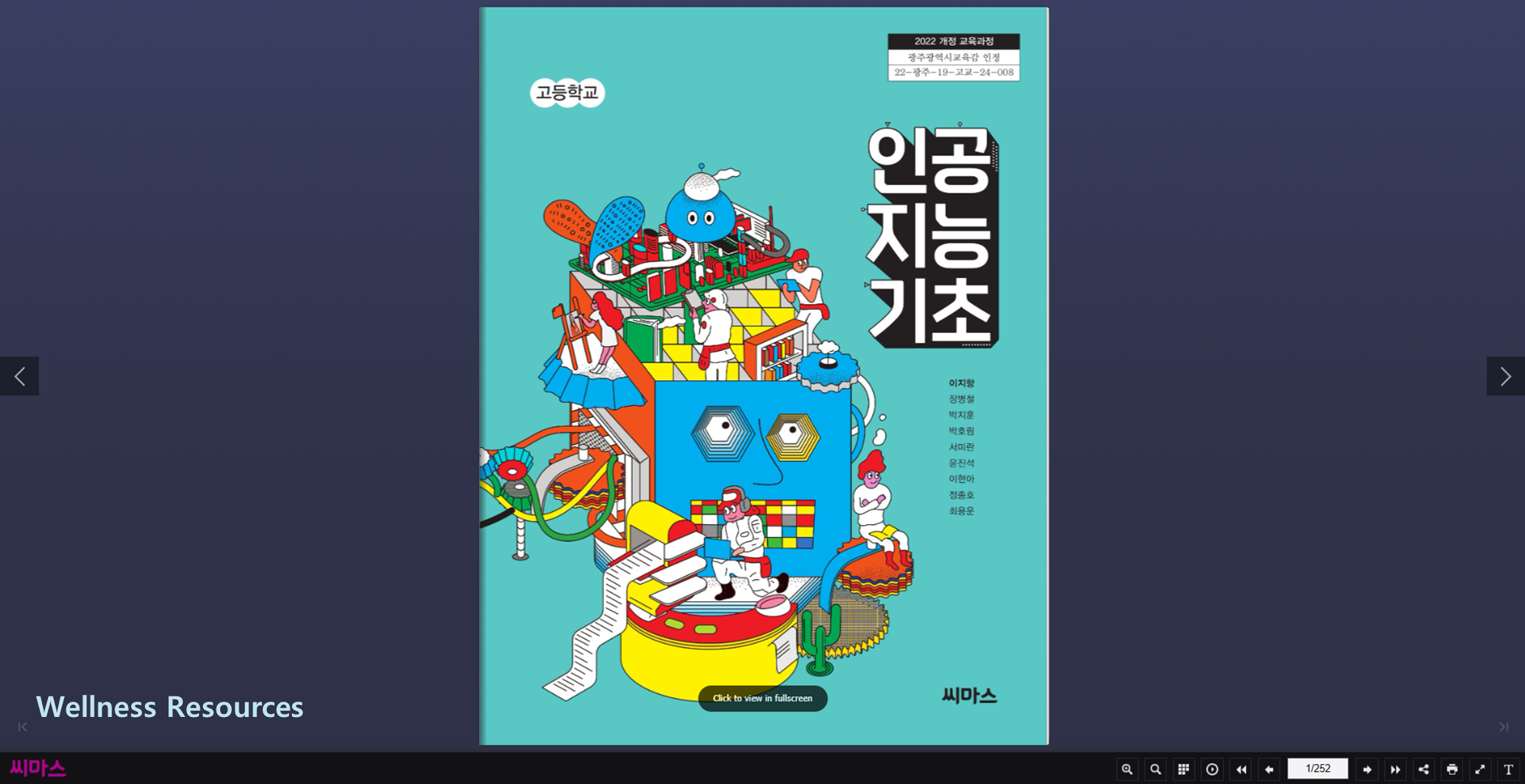 씨마스 교과서
씨마스 교과서 PDF
씨마스