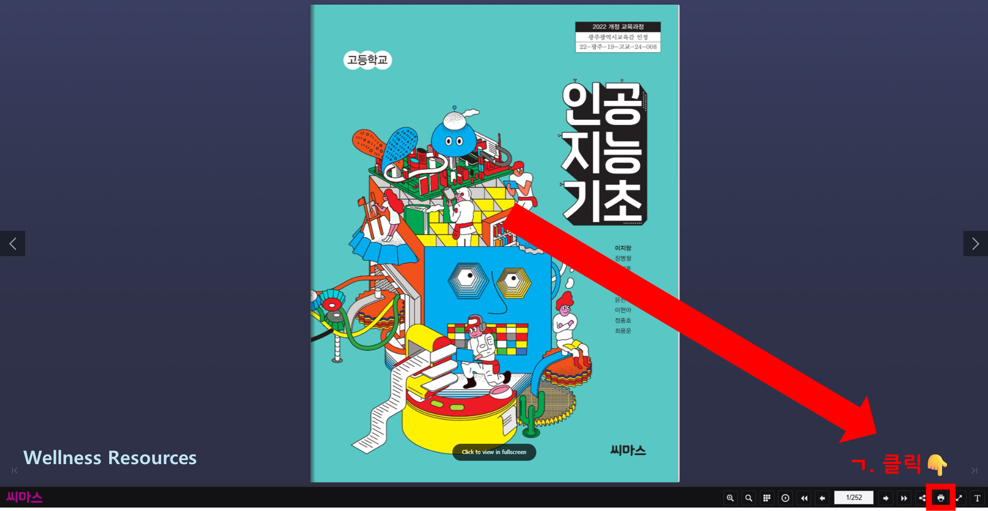 씨마스 교과서
씨마스 교과서 PDF
씨마스