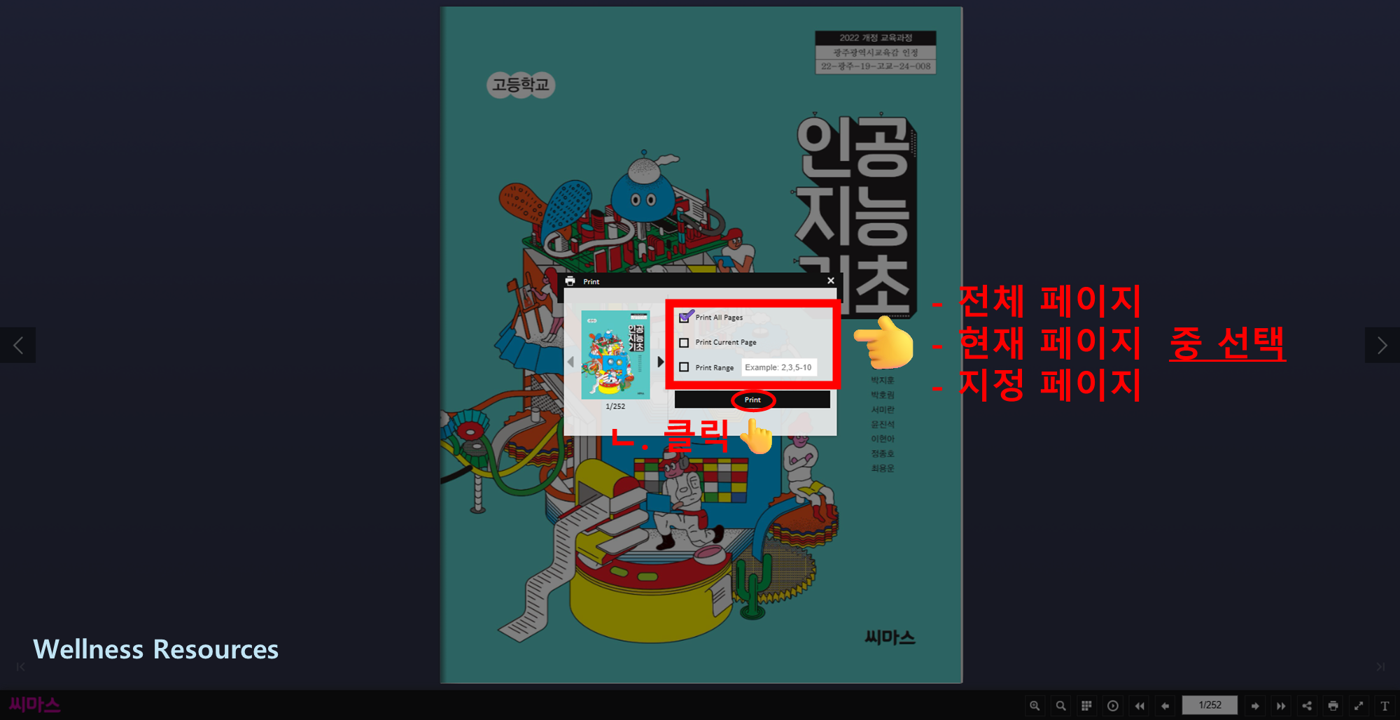 씨마스 교과서
씨마스 교과서 PDF
씨마스