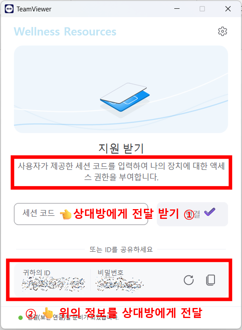 팀뷰어 TeamViewer: 무료 원격 제어 연결 방법 총정리 (+ 퀵서포트 및 모바일 버전) 9 팀뷰어
TeamViewer