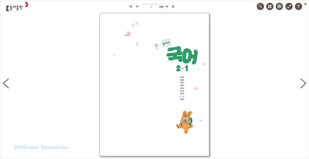 동아출판 교과서 PDF: 공식 교과서 뷰어 확인 방법 알아보기 (+ 이미지 설명) 5 동아출판
동아출판 교과서
동아출판 교과서 PDF
동아출판사
동아출판사 교과서
