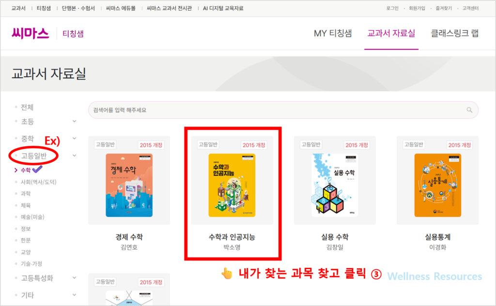 씨마스 교과서 PDF 무료 다운로드 (+ 15, 22년 개정 전 과목 순서대로 총정리) 5 씨마스 교과서
씨마스 교과서 PDF
씨마스