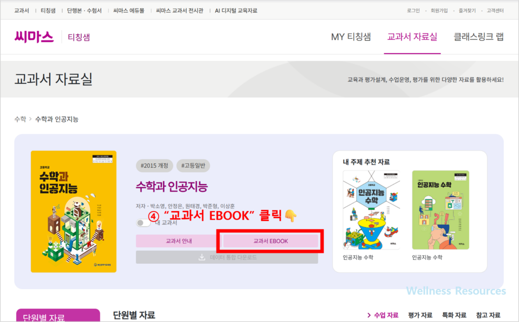 씨마스 교과서 PDF 무료 다운로드 (+ 15, 22년 개정 전 과목 순서대로 총정리) 6 씨마스 교과서
씨마스 교과서 PDF
씨마스