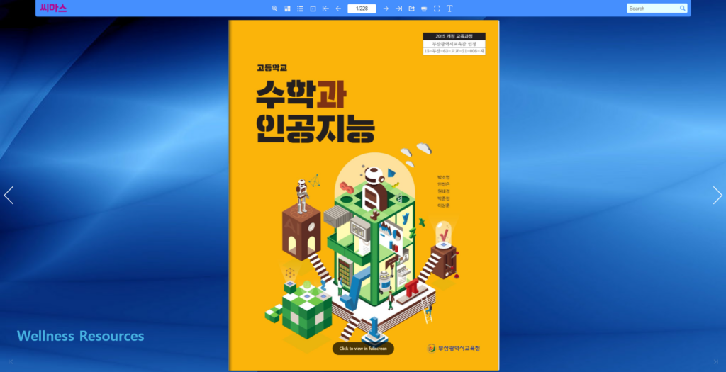 씨마스 교과서 PDF 무료 다운로드 (+ 15, 22년 개정 전 과목 순서대로 총정리) 7 씨마스 교과서
씨마스 교과서 PDF
씨마스