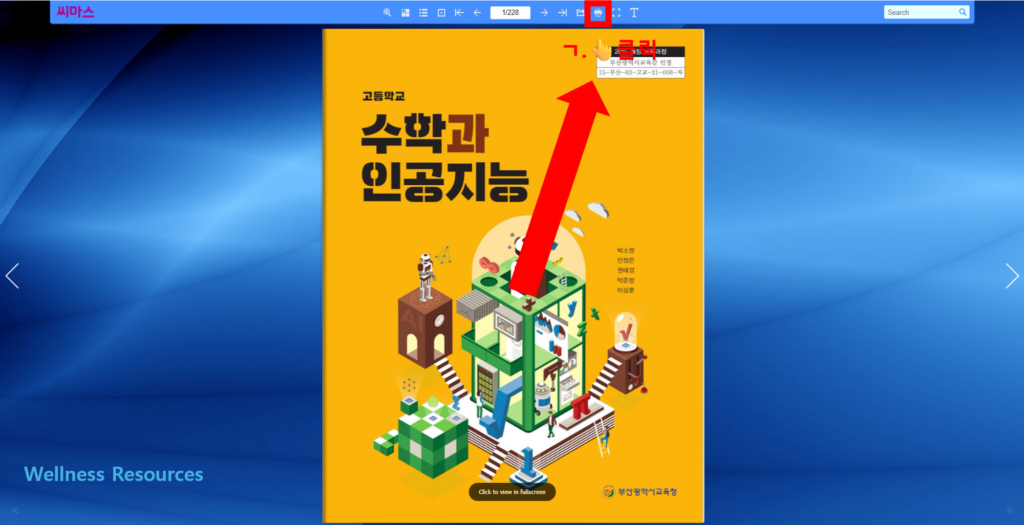 씨마스 교과서 PDF 무료 다운로드 (+ 15, 22년 개정 전 과목 순서대로 총정리) 8 씨마스 교과서
씨마스 교과서 PDF
씨마스