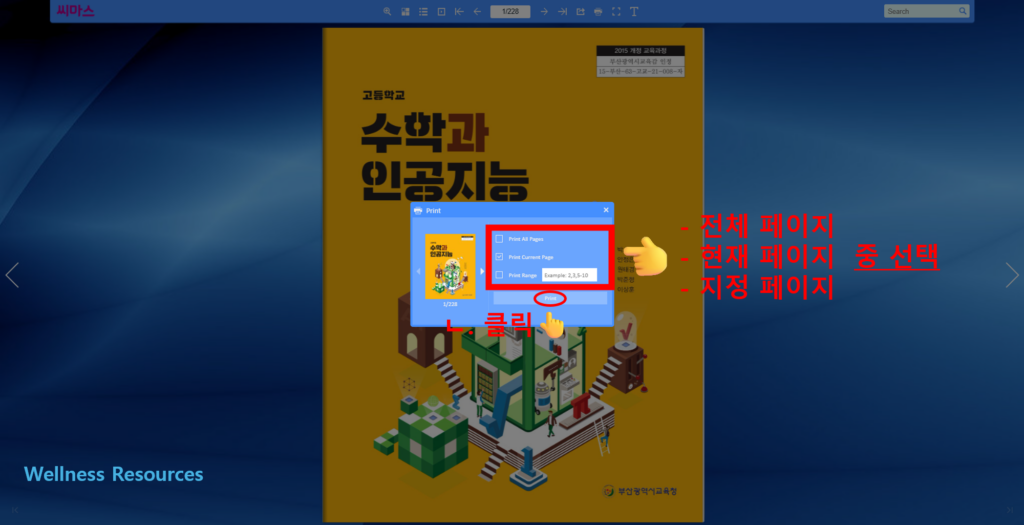 씨마스 교과서 PDF 무료 다운로드 (+ 15, 22년 개정 전 과목 순서대로 총정리) 9 씨마스 교과서
씨마스 교과서 PDF
씨마스