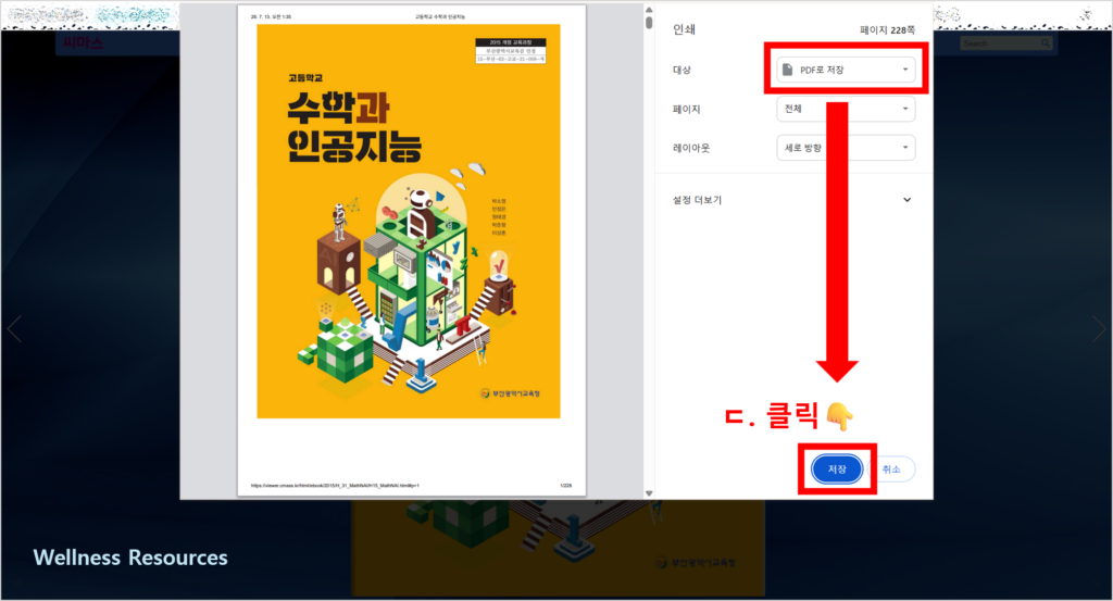 씨마스 교과서 PDF 무료 다운로드 (+ 15, 22년 개정 전 과목 순서대로 총정리) 10 씨마스 교과서
씨마스 교과서 PDF
씨마스