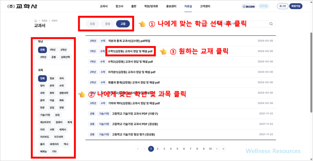교학사 교과서·자습서·평가문제집 PDF 다운로드 안내 (+ 구매처 및 답지) 3 교학사