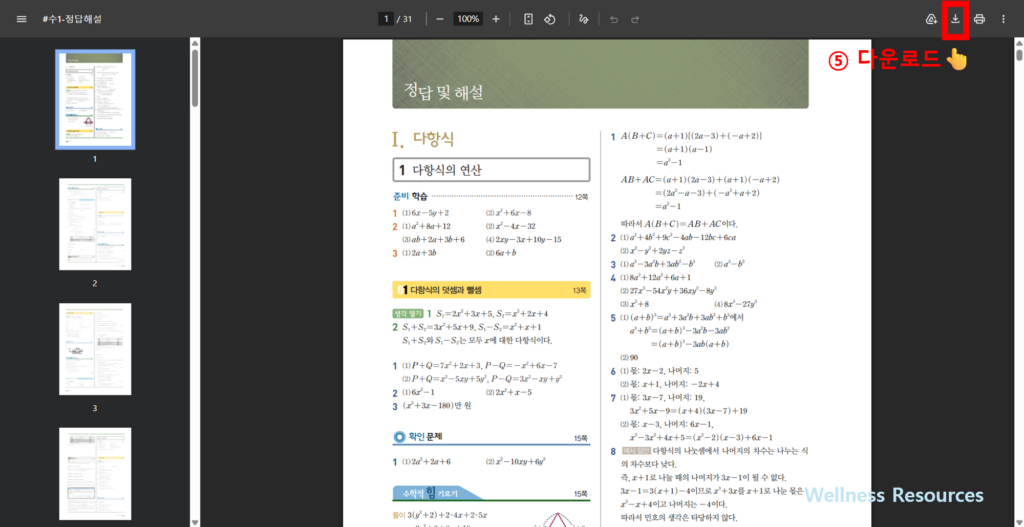 교학사 교과서·자습서·평가문제집 PDF 다운로드 안내 (+ 구매처 및 답지) 5 image 292