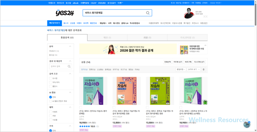 씨마스 교과서·자습서·평가문제집 정품 교재 준비하기 (+ 온라인 구매처) 3 씨마스