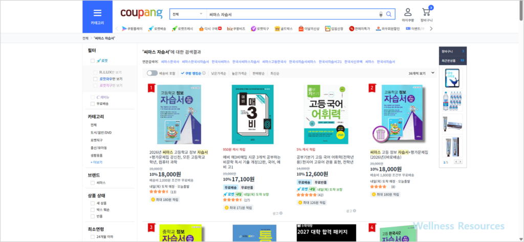 씨마스 교과서·자습서·평가문제집 정품 교재 준비하기 (+ 온라인 구매처) 4 씨마스