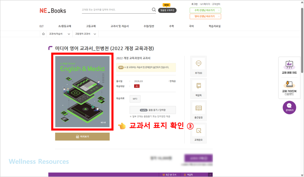 NE능률 교과서 PDF 파일 다운로드: 팩트 정리 및 대안책 (+ 이미지 설명) 6 NE능률
NE능률 교과서
NE능률 교과서 PDF