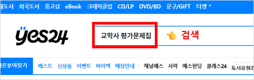 교학사 교과서·자습서·평가문제집 PDF 다운로드 안내 (+ 구매처 및 답지) 2 image 315