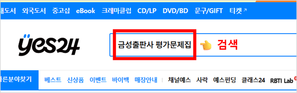 금성출판사 교과서·자습서·평가문제집 PDF 다운로드 안내 (+ 구매처 및 답지) 2 image 322
