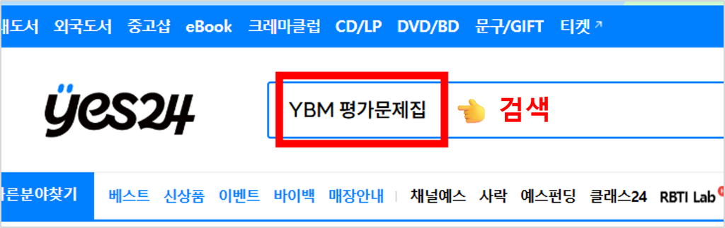 YBM 와이비엠 교과서·자습서·평가문제집 PDF 다운로드 안내 (+ 구매처 및 답지) 2 image 324