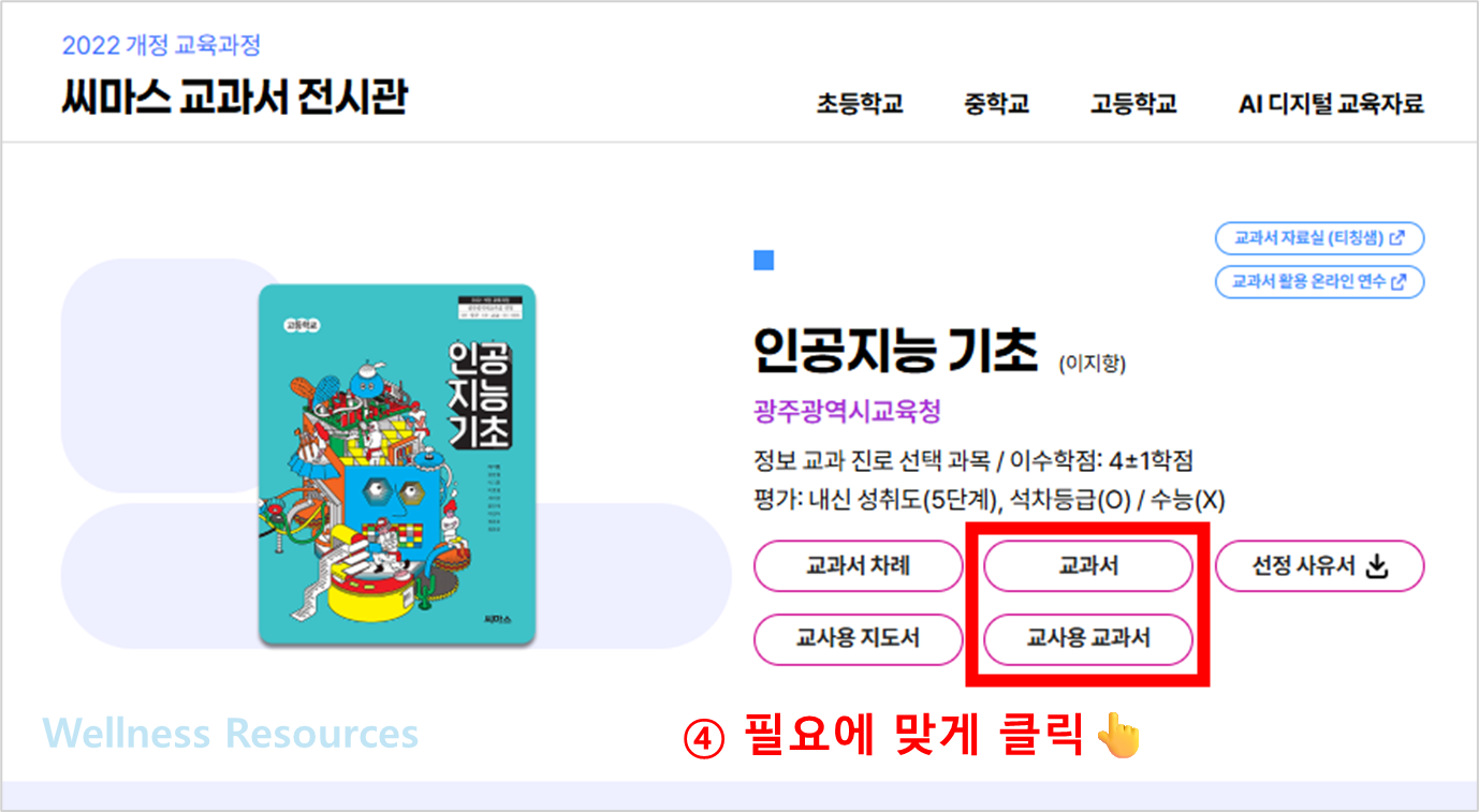 씨마스 교과서
씨마스 교과서 PDF
씨마스