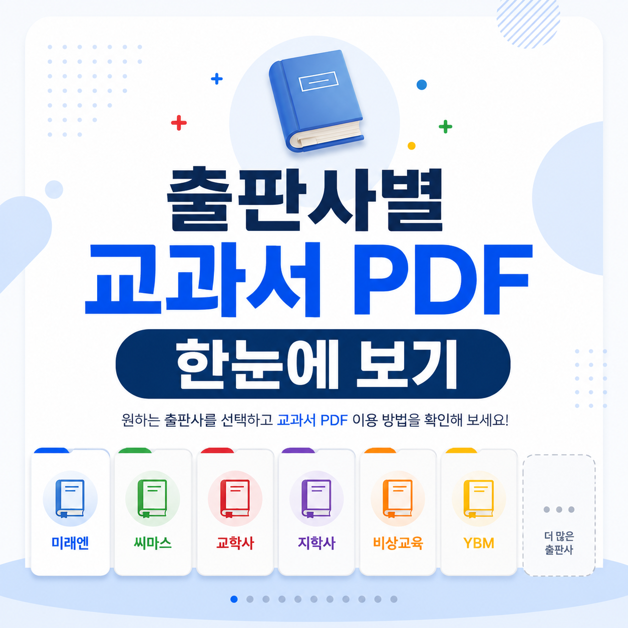 교과서 PDF