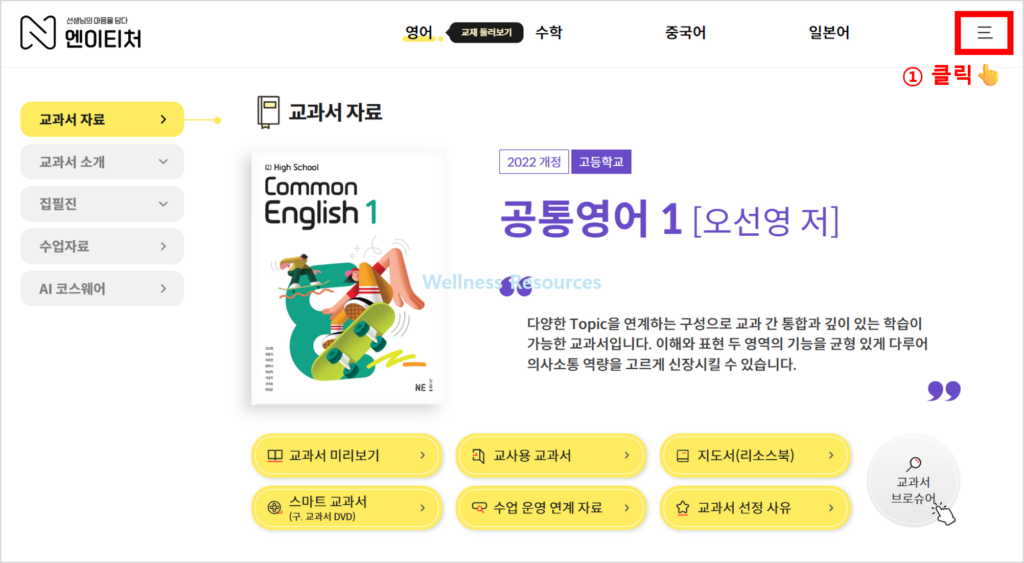 NE능률 교과서 PDF: 공식 교과서 뷰어 확인 방법 알아보기 (+ 이미지 설명) 2 NE능률
NE능률 교과서
NE능률 교과서 PDF