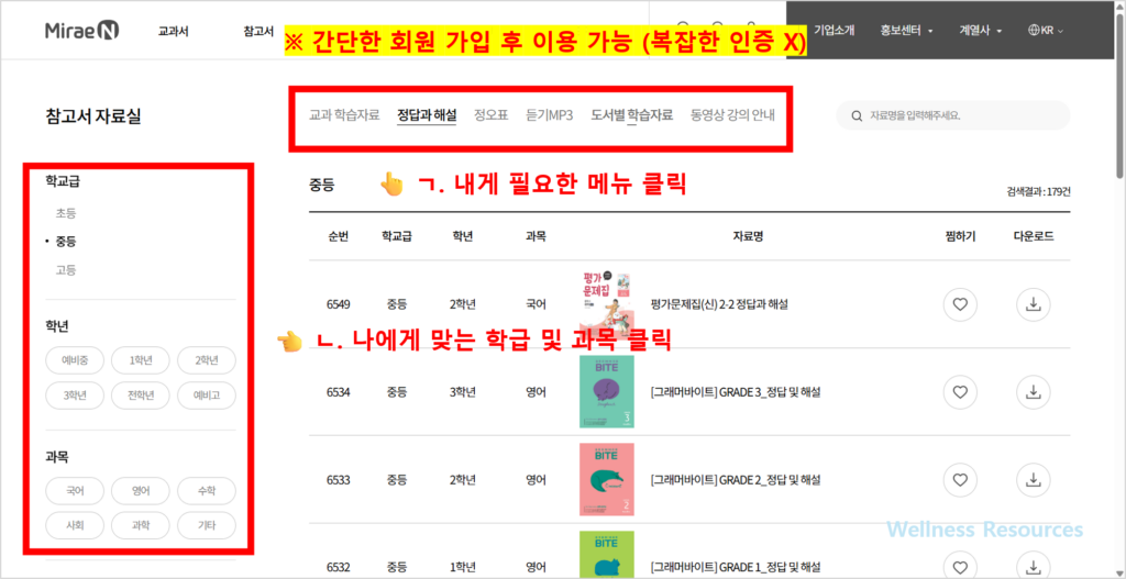 미래엔 자습서 및 평가문제집 무료 다운로드 (+ 이미지 설명 따라하기) 2 image 44