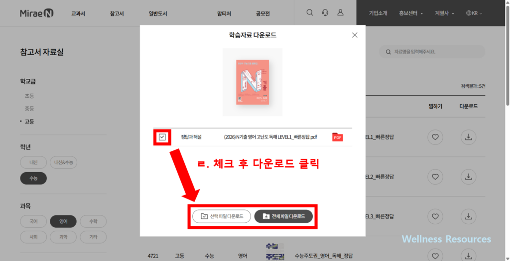 미래엔 자습서 및 평가문제집 무료 다운로드 (+ 이미지 설명 따라하기) 4 image 47