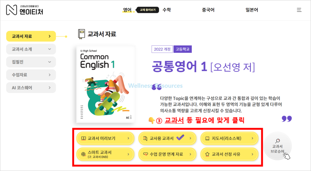 NE능률 교과서 PDF: 공식 교과서 뷰어 확인 방법 알아보기 (+ 이미지 설명) 4 NE능률
NE능률 교과서
NE능률 교과서 PDF