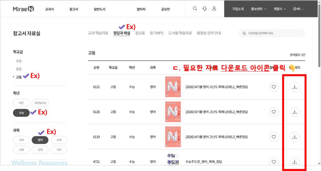 미래엔 자습서 및 평가문제집 무료 다운로드 (+ 이미지 설명 따라하기) 3 image 51