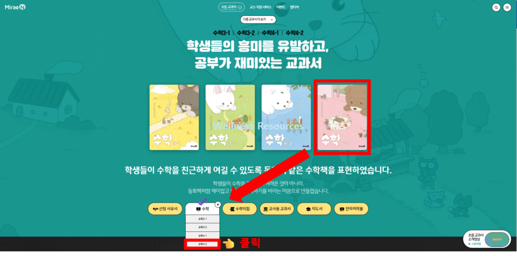 미래엔 초등 4-2 수학 교과서 PDF: 홈페이지 URL 바로가기 2 미래엔
수학
교과서
PDF