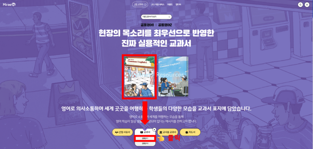 미래엔 공통영어1