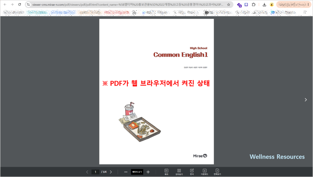 미래엔 공통영어1