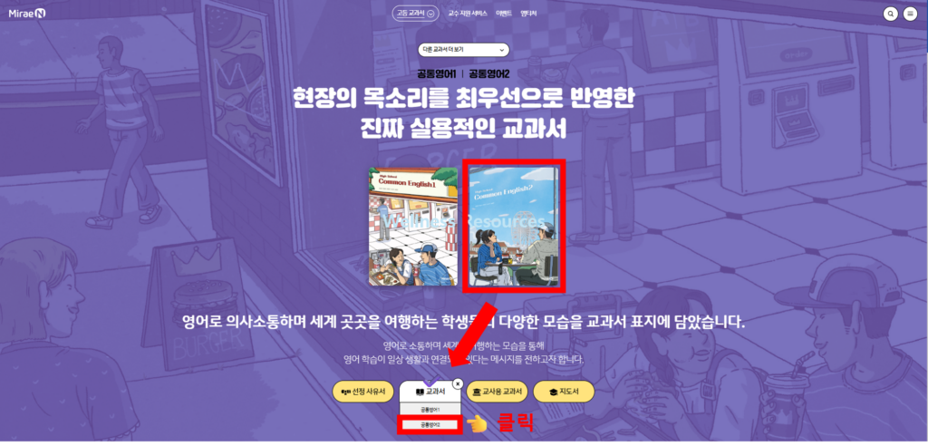 미래엔 공통영어2