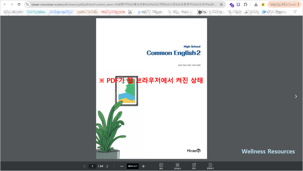 미래엔 공통영어2