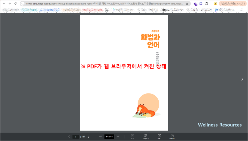 미래엔 화법과 언어 교과서 PDF: 홈페이지 URL 바로가기 4 미래엔 화법과 언어