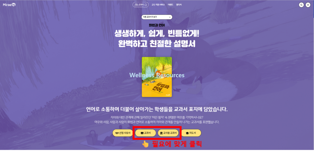 미래엔 화법과 언어 교과서 PDF: 홈페이지 URL 바로가기 2 미래엔 화법과 언어